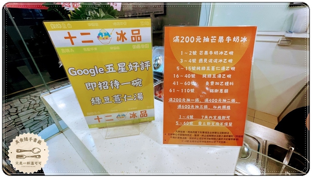［新莊站］十二冰品，棒球場旁一碗吃完就能下巴脫臼的冰！！