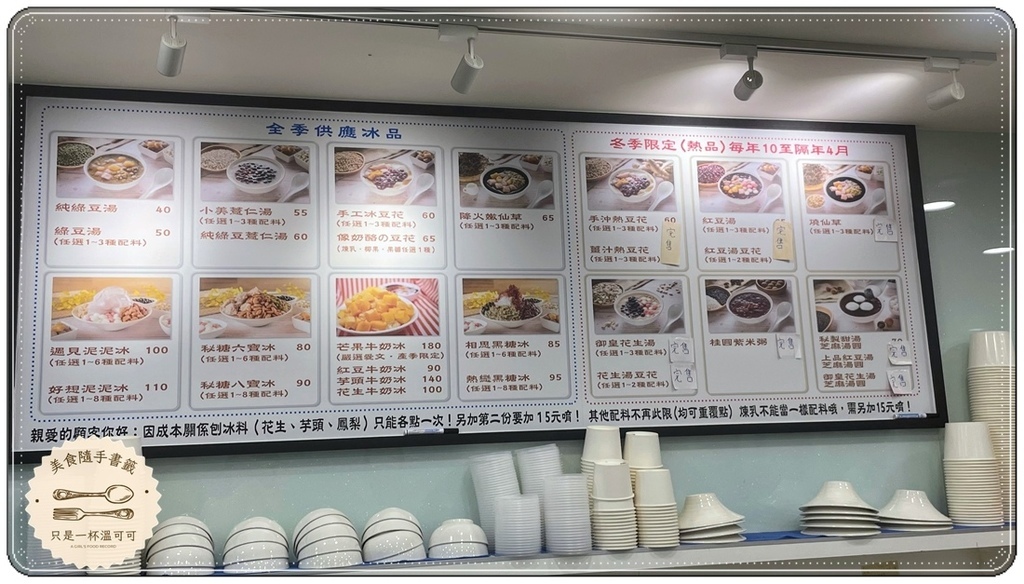［新莊站］十二冰品，棒球場旁一碗吃完就能下巴脫臼的冰！！