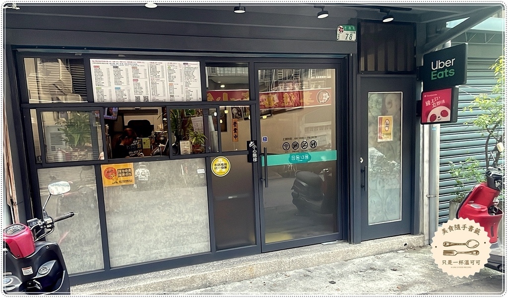 ［永春站］六年13班～複合式餐飲，點餐像寫考卷一樣有趣！