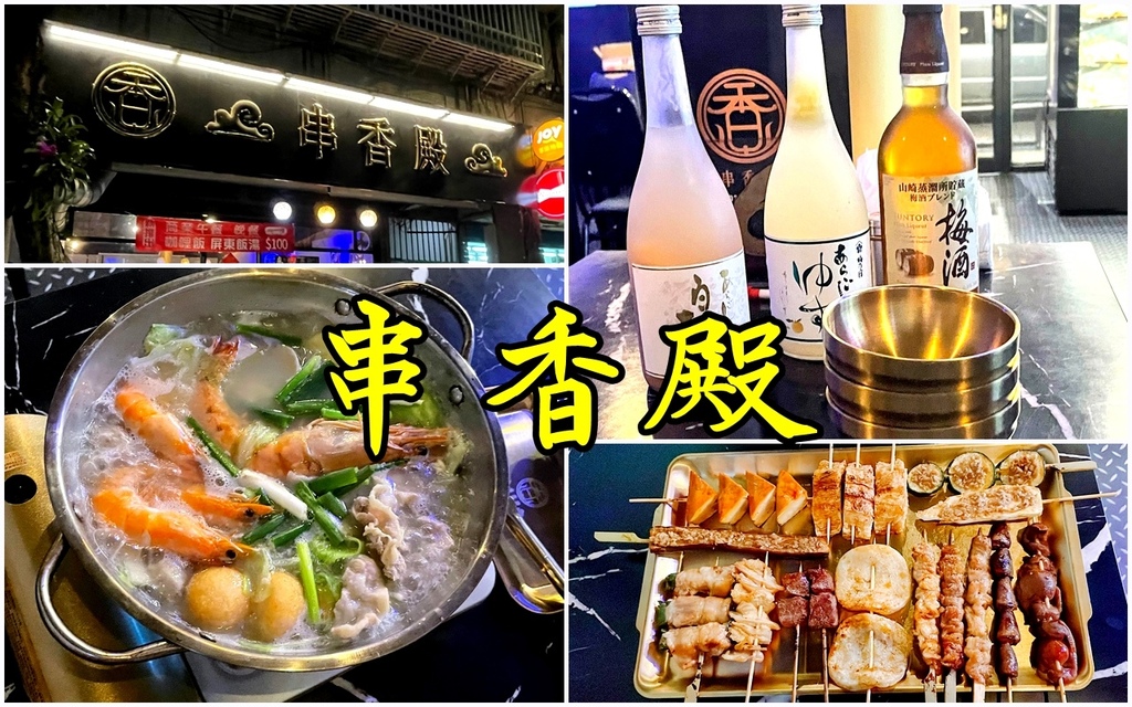 ［港漧站］串香殿～串燒火鍋外，還有商業午餐屏東湯飯～不只聚餐