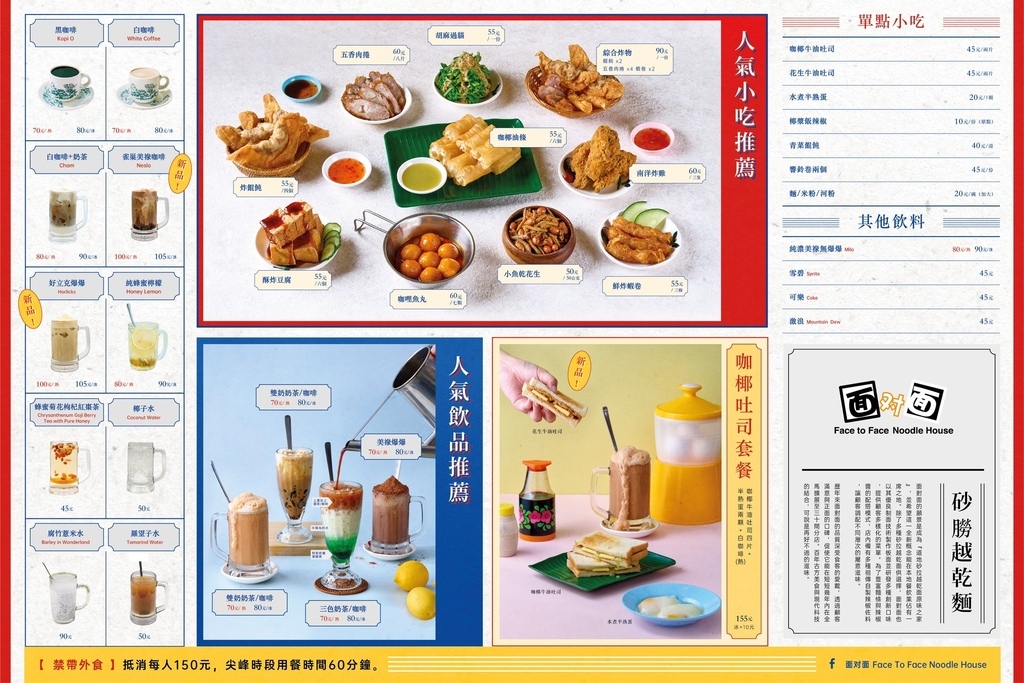 ［行天宮站］面對面，馬來西亞連鎖店～在台也能吃到椰漿飯、三色