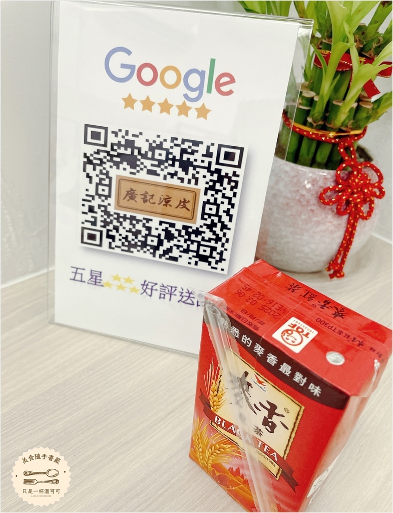 ［台北橋］廣記涼皮 - 清爽美味的陝西小吃，夏天午晚餐推薦