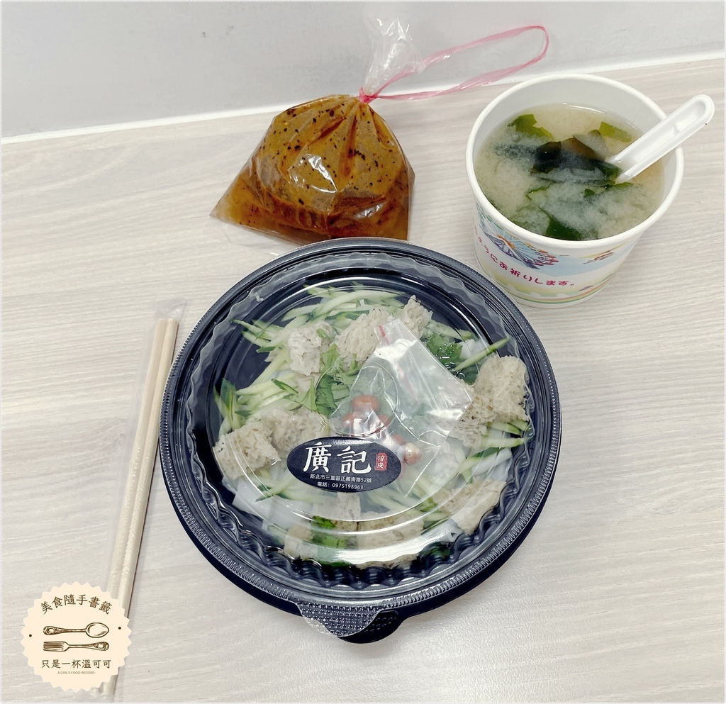 ［台北橋］廣記涼皮 - 清爽美味的陝西小吃，夏天午晚餐推薦
