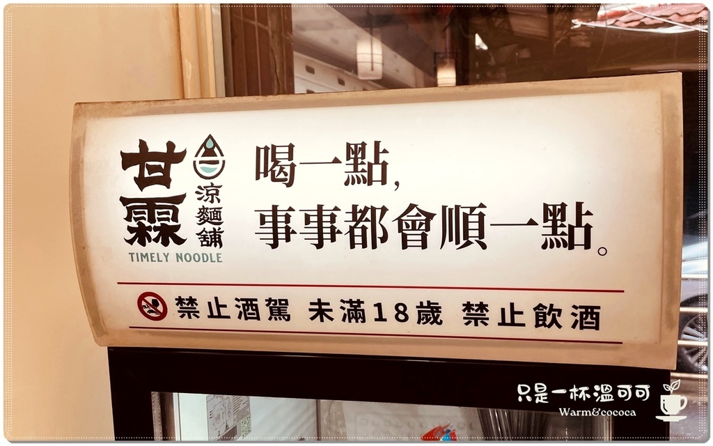 ［永安市場站］甘霖涼麵舖：城市中的浪漫綠洲，品味涼麵的極致享