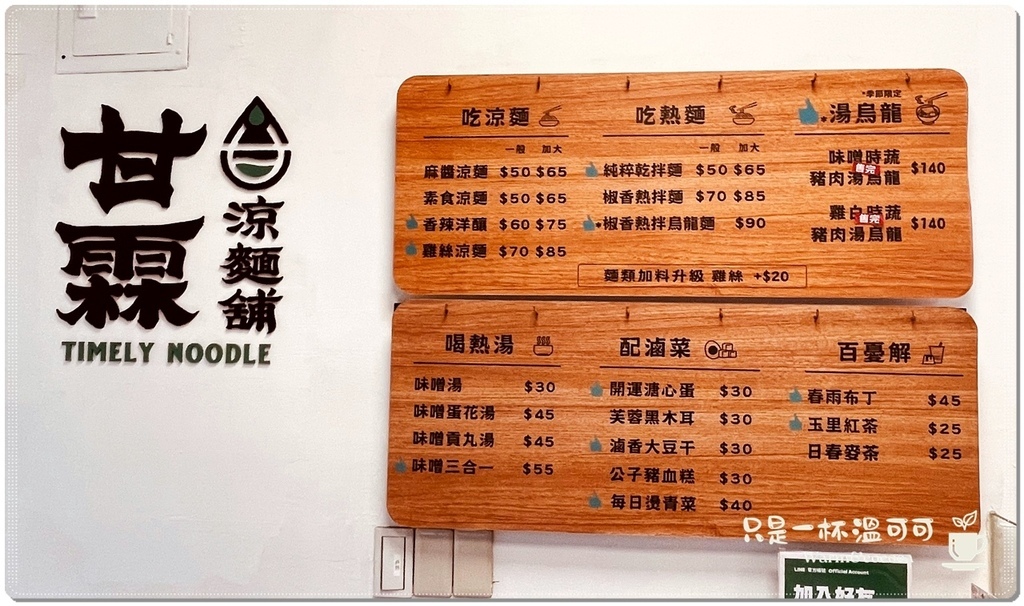 ［永安市場站］甘霖涼麵舖：城市中的浪漫綠洲，品味涼麵的極致享