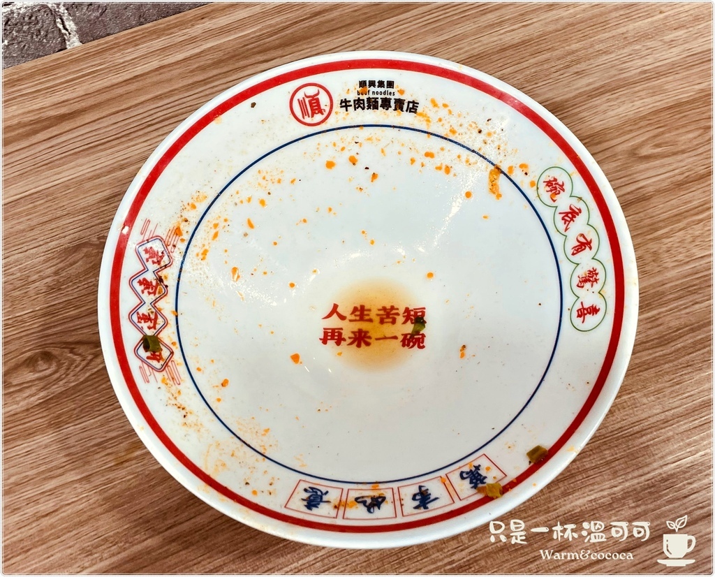 [三重國小]順興集團 牛肉麵專賣店,碗底有獎超好吃的牛肉麵,