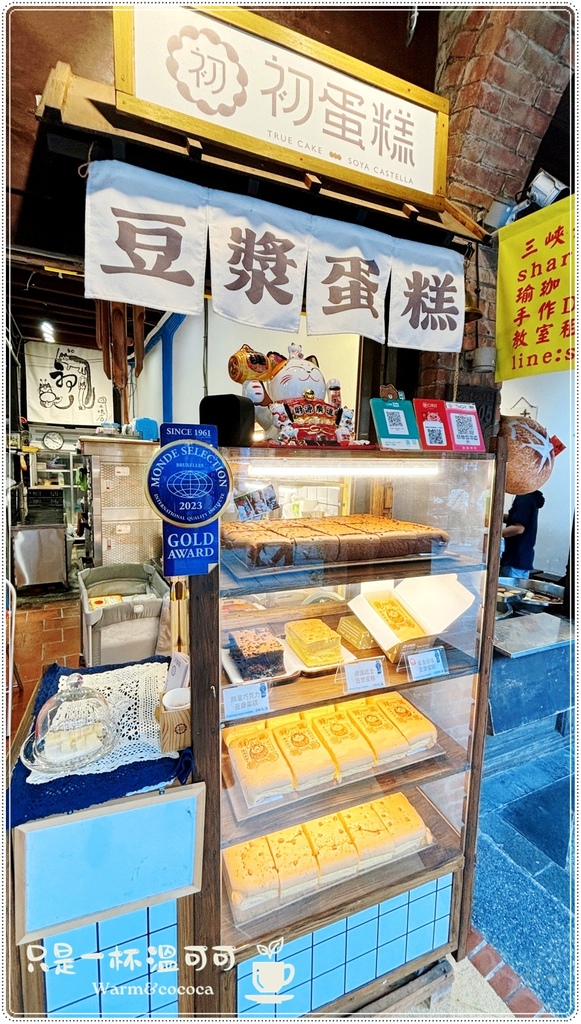 ［三峽老街］初蛋糕三峽老街店 ─ 豆漿蛋糕的溫柔滋味，憑媽媽