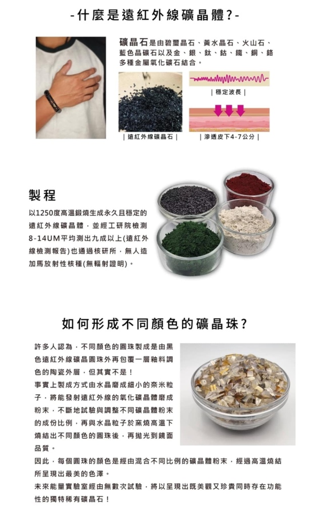 ［鶯歌陶瓷老街］未來能量實驗室，遠紅外線礦晶體ㄟ週邊商品分享