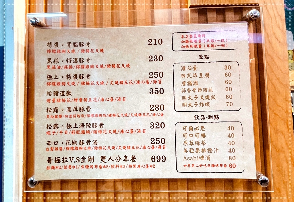 [台北車站]滿滿的恐龍日式拉麵店...哥極拉麵