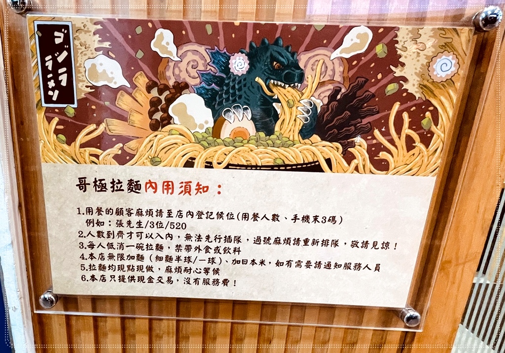 [台北車站]滿滿的恐龍日式拉麵店...哥極拉麵