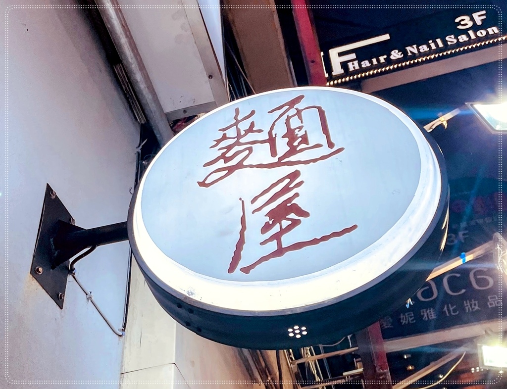 [台北車站]滿滿的恐龍日式拉麵店...哥極拉麵