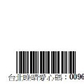 台北晚晴愛心碼0096