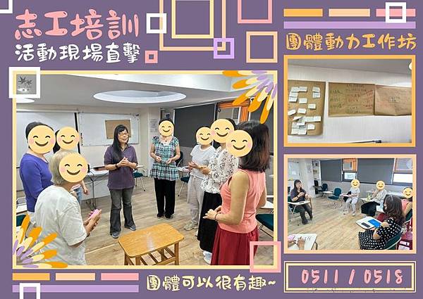 【課程活動現場直擊】志工培訓-團體動力
