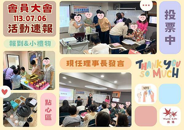 會員大會活動速報