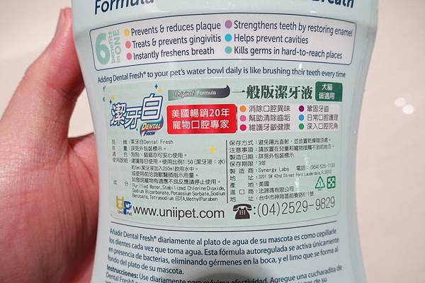 [開箱] 美國 Dental Fresh 潔牙白，寵物潔牙水