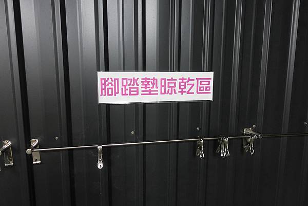 [台南．東區] Dr.J 達特潔精緻自助洗車(東區自由旗艦店