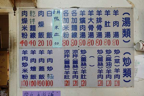 台南 歸仁 歸仁施家羊肉 加湯不用錢 喵爸的部落格 痞客邦