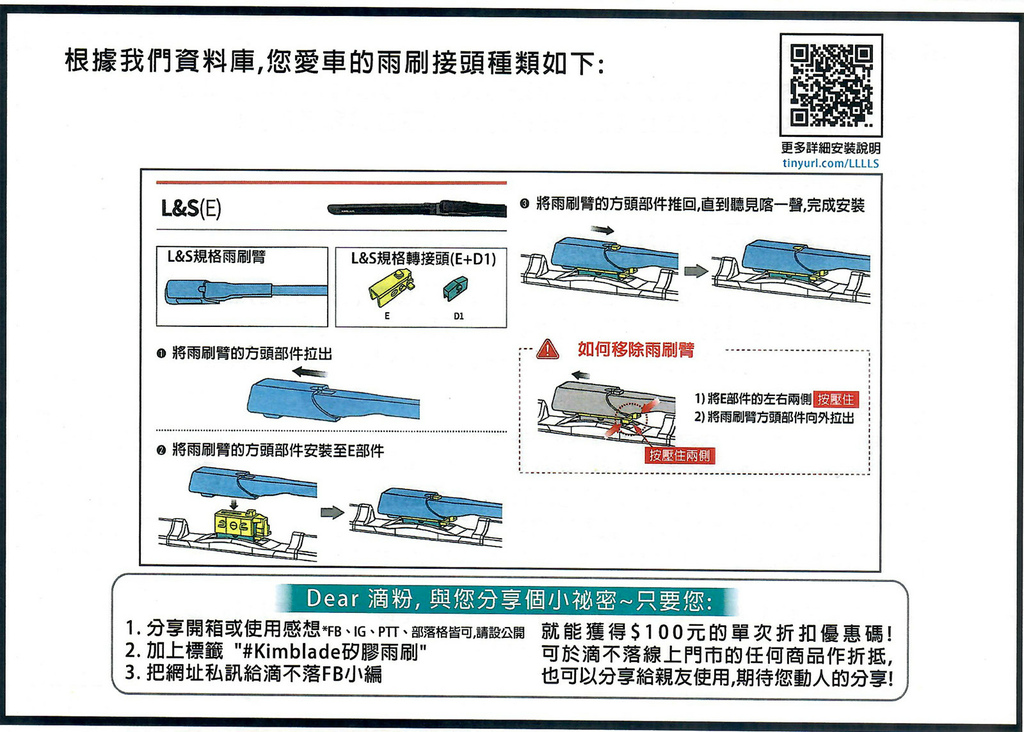 [開箱] KIMBLADE矩形矽膠雨刷 防止雨刷跳動新利器