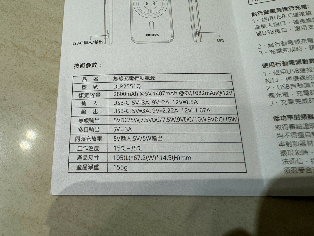 [開箱] PHILIPS 飛利浦 Magsafe磁吸式無線行