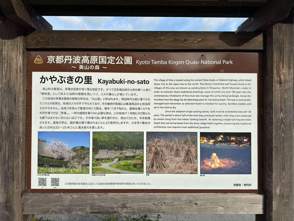 [日本.京都] Kayabuki-no-sato (美山かや