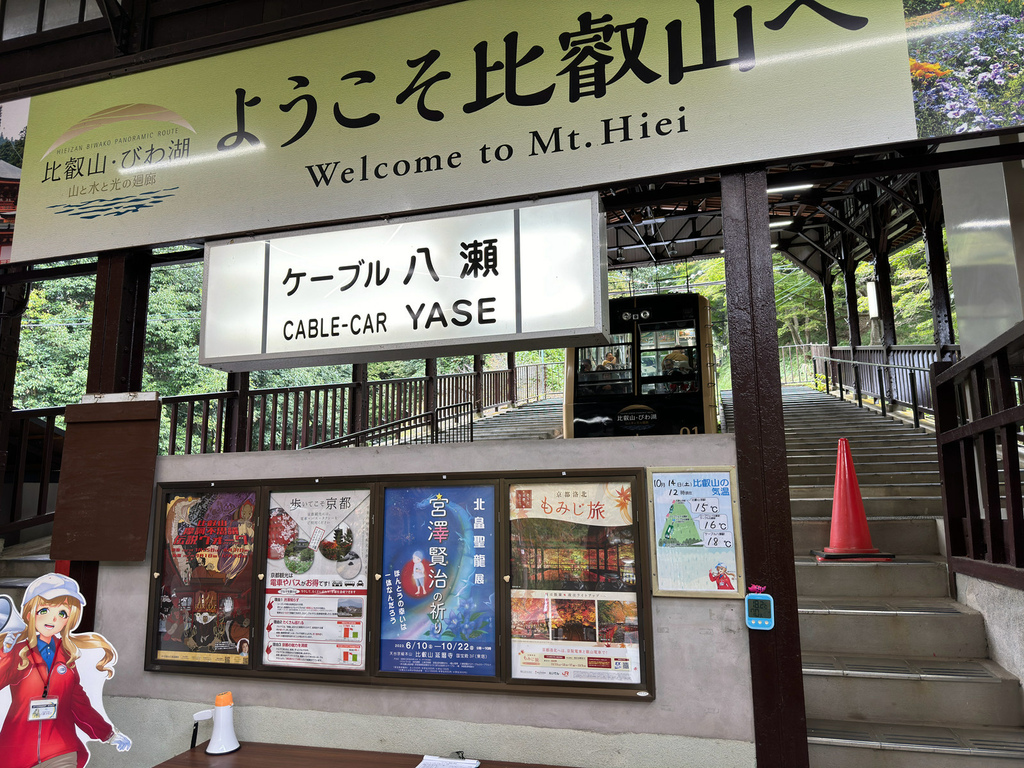 [日本.京都] 電纜八瀨(ケーブル八瀬駅).登山纜車和空中纜