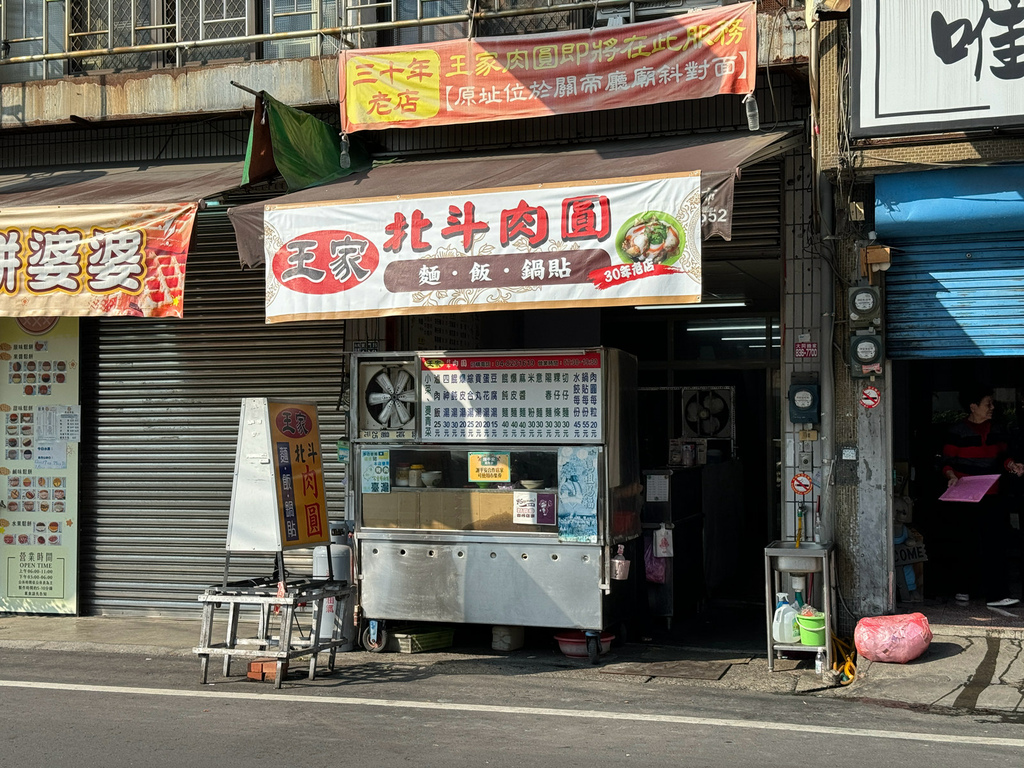 [彰化.永靖] 王家北斗肉圓.在地30年老店