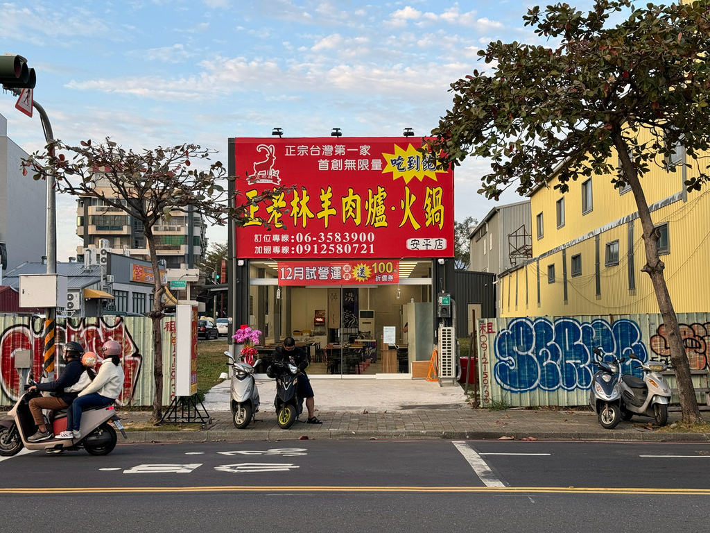 [台南.安平] 正老林羊肉爐.火鍋(安平店).無限量吃到飽