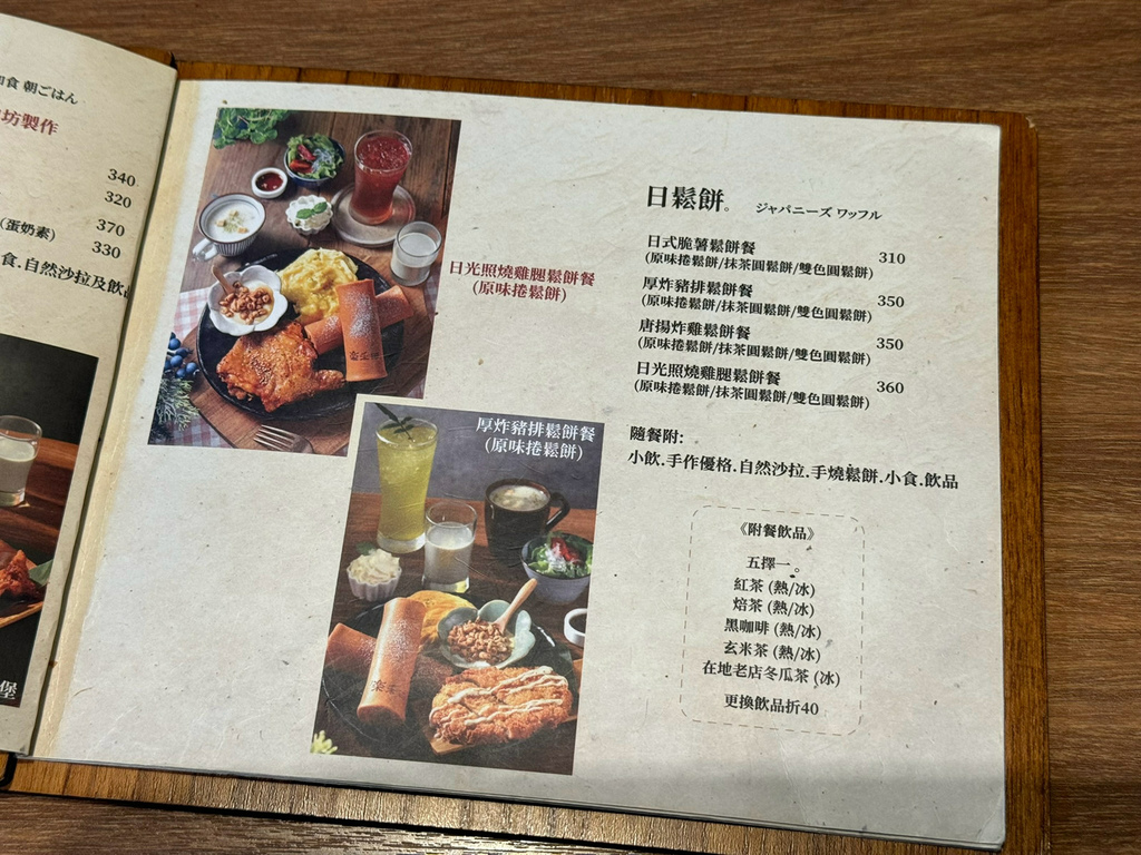 [台南.北區] 樂禾田.台南首推日式早午餐店(文成店)