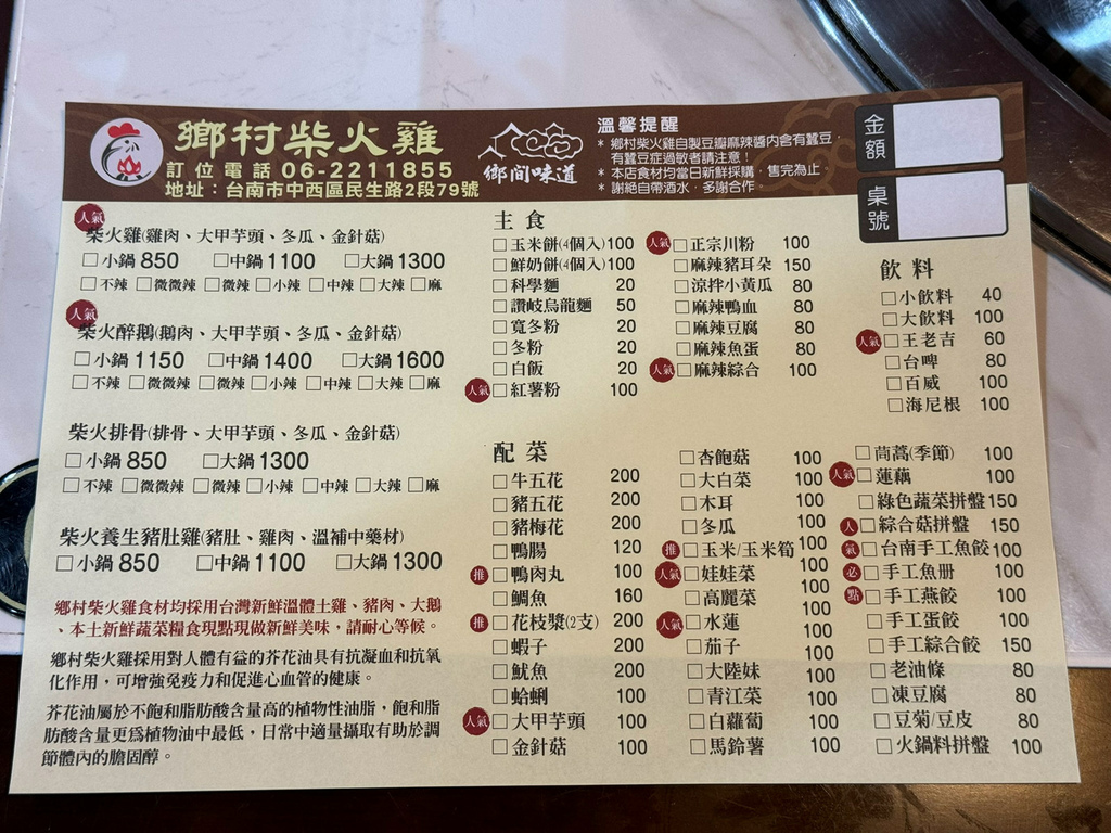 [台南.中西] 鄉村柴火雞.道地四川料理