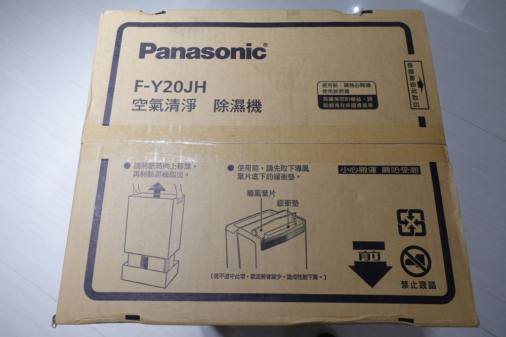 [開箱] 國際牌Panasonic F-Y20JH 清淨除濕