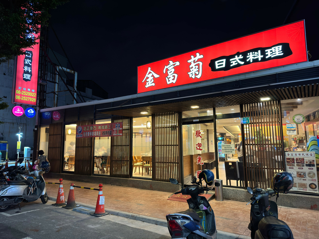 [台南.北區] 金富菊日式料理.CP值爆表.家庭聚餐首選