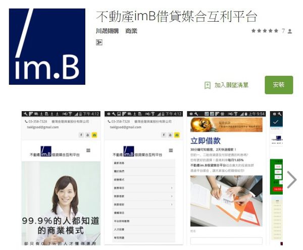 不動產imb借貸媒合互利平台 未來趨勢共享經濟