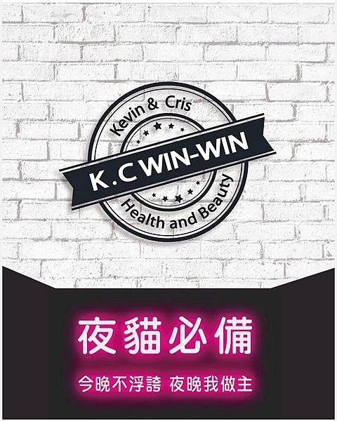 K.C 熬夜霜_180226_0013.jpg 試用