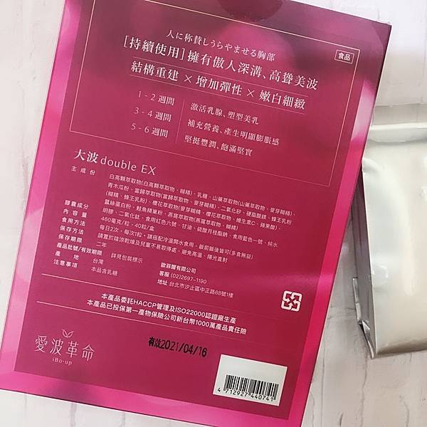 女人知己試用大隊,ibo-up愛波革命-大波丸,美胸,營養補充,膨潤有彈性