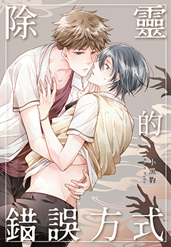 除靈的錯誤方式.jpg