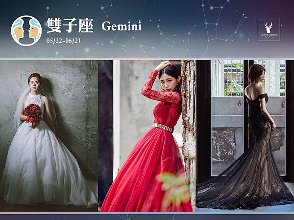 雙子.jpg 星座婚紗