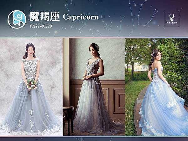 魔羯.jpg 星座婚紗