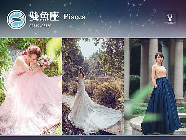 雙魚.jpg 星座婚紗