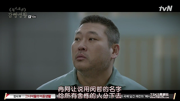 [TSKS][Prison Playbook][E010(720P)][KO_CN].mkv_003896877.png