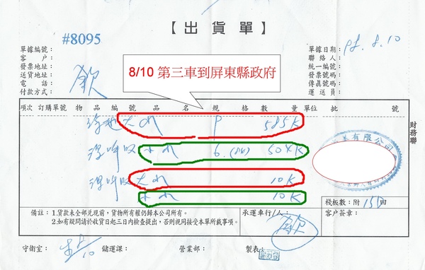 屏東出貨單