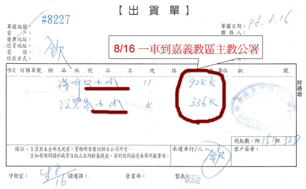 0816嘉義教區主教公署-出貨單.jpg