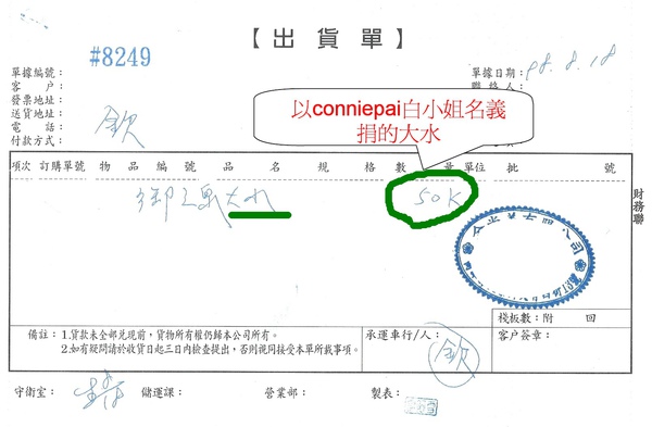 0818 斯嘉出貨單.jpg