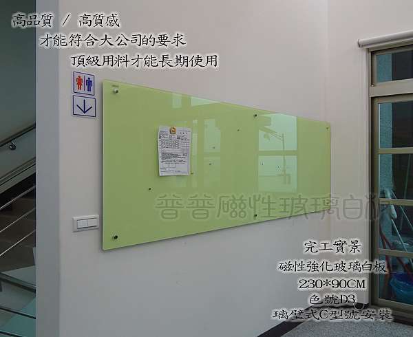 磁性玻璃白板 行事曆玻璃白板 玻璃看板 台中市 普普磁性彩繪玻璃白板 痞客邦