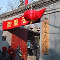 恭親王府花園2