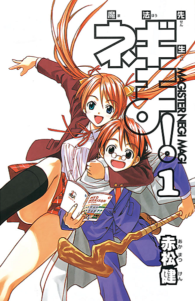 Negima!_Magister_Negi_Magi_e-book_volume_1