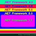 .NET Framework版本關係圖