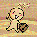 ８８６.gif