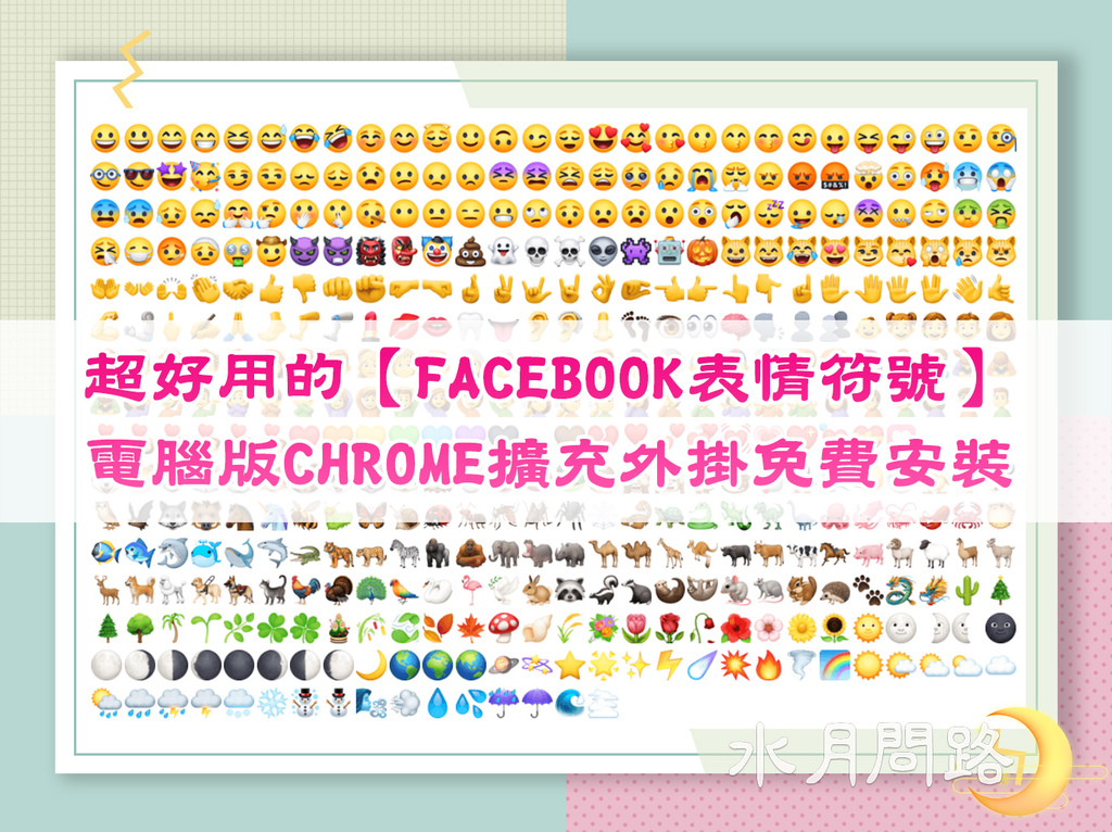 Facebook 表情符號.jpg