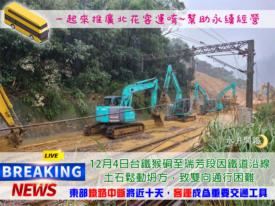 北花客運.jpg 北花客運.jpg