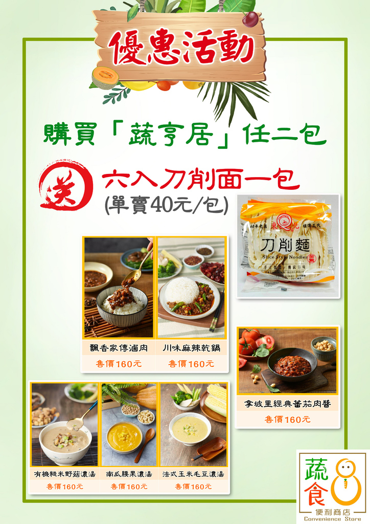 蔬食8便利商店_蔬亨居職人坊 活動.jpg